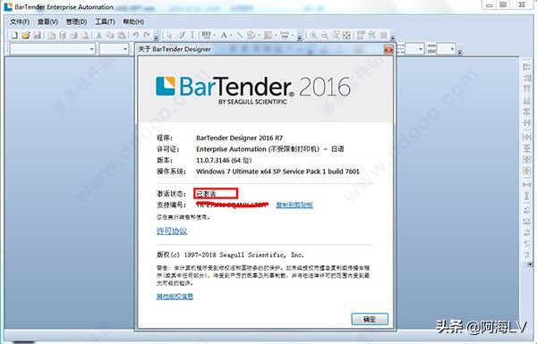 BarTender2016软件的安装和使用