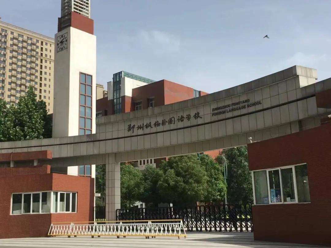 郑州最好的私立学校排名（郑州市重点中学排名）