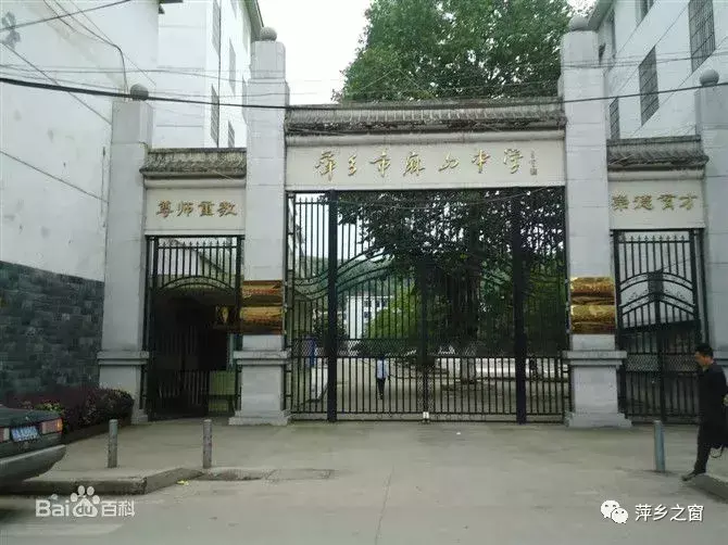 萍乡市中学名单名录（萍乡市有哪些中学）