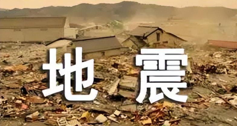 台湾历史十大地震（台湾最严重的地震）