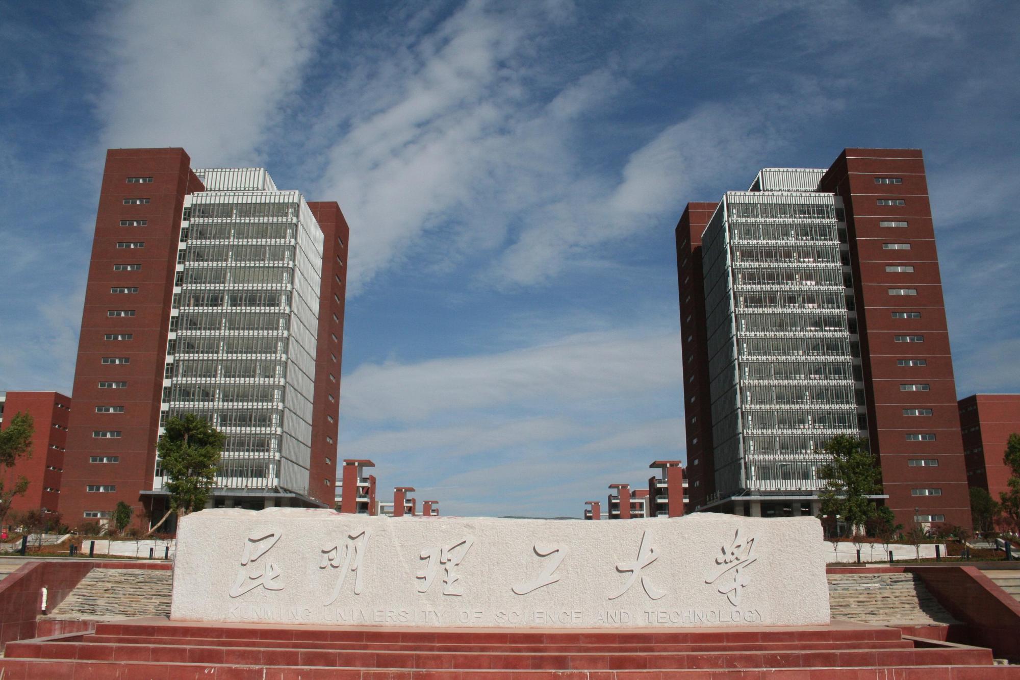 云南的大学排名前十名有哪些（云南最受欢迎的十大高校）
