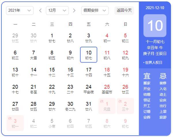 022假期放假时间表日历（2022年12月放假调休日历表）"