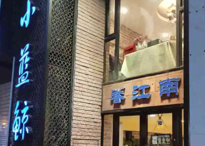 南京十大人气餐厅（南京好吃的餐馆有哪些）